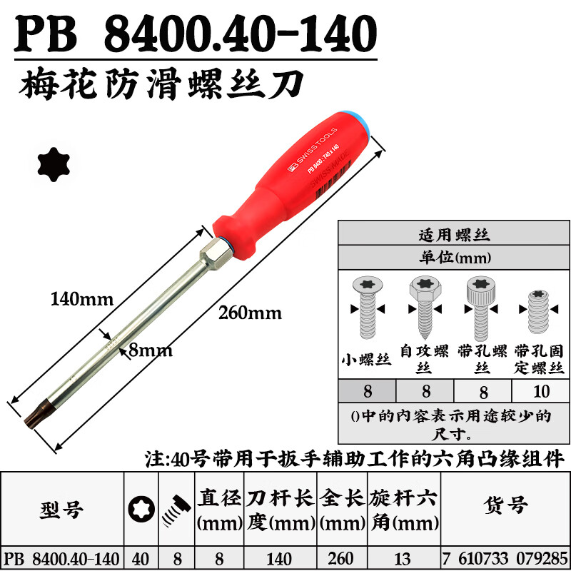 PB SWISSTOOLS Swiss (PB SWISS TOOLS) Torx screwdriver PB 8400.40-140
