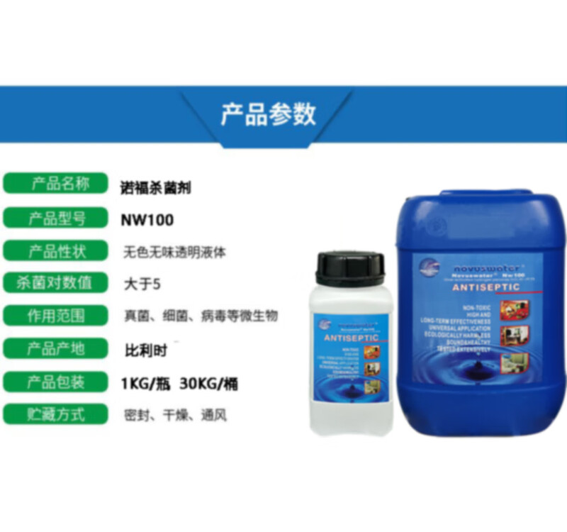Shantou Lincun Novo bottled water disinfectant kills Pseudomonas aeruginosa safe food grade disinfectant 1KG bottle