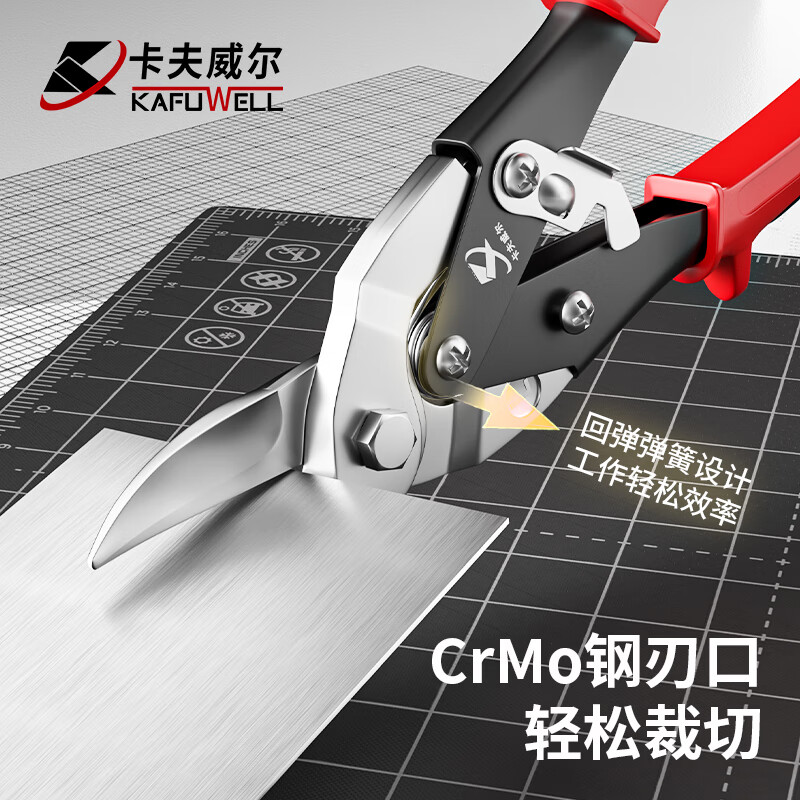 Kraftwell iron scissors industrial keel aviation aluminum buckle plate curved mouth stainless steel light steel wire scissors SN0001H