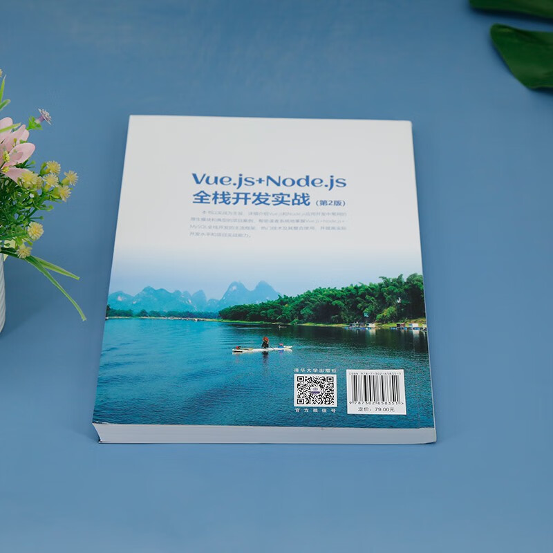 Vue.js+Node.js full-stack development practice (2nd edition) (Web front-end technology series)