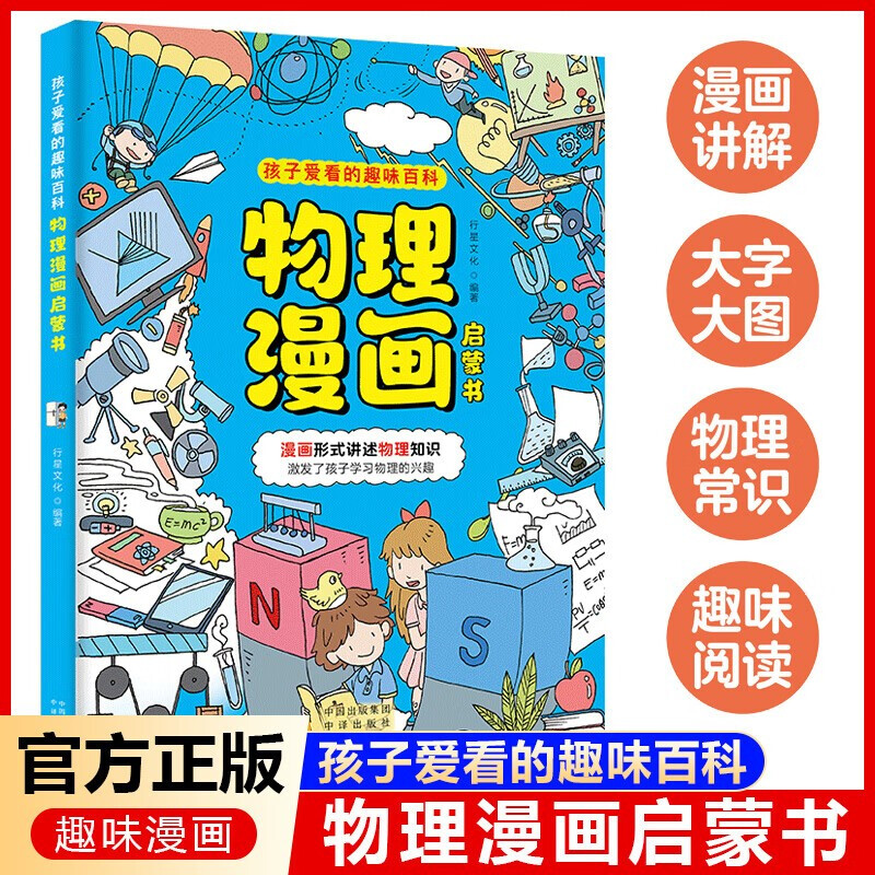 Physics Comics + Chemistry Comics 2 Volumes Physical Chemistry Comics Enlightenment Book Children love to read in the form of fun encyclopedia comics telling the knowledge of physics and chemistry Children's Physical Chemistry Comics Science Enlightenment Book for Primary School Students Physical Chemistry