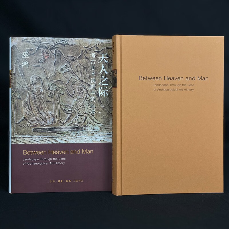 Between Heaven and Man: Landscapes from the Archaeological Art Perspective Wu Hong