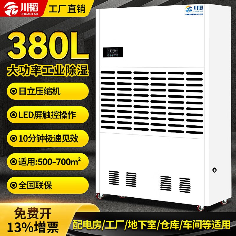 Chuantao Industrial Dehumidifier High Power Basement Dehumidifier Workshop Villa Moisture Absorber Warehouse Dehumidifier Dryer 380L/day 600 applicable (380V hose direct drainage)