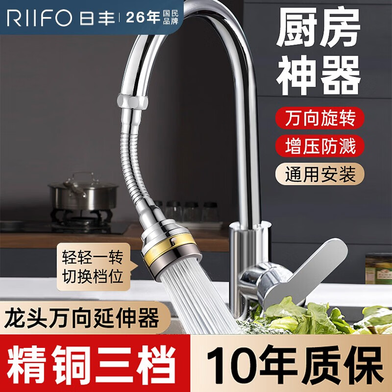 Rifeng kitchen faucet extension extension anti-splash universal rotatable booster nozzle foaming fine copper-3 gears-short and long style 2 pieces