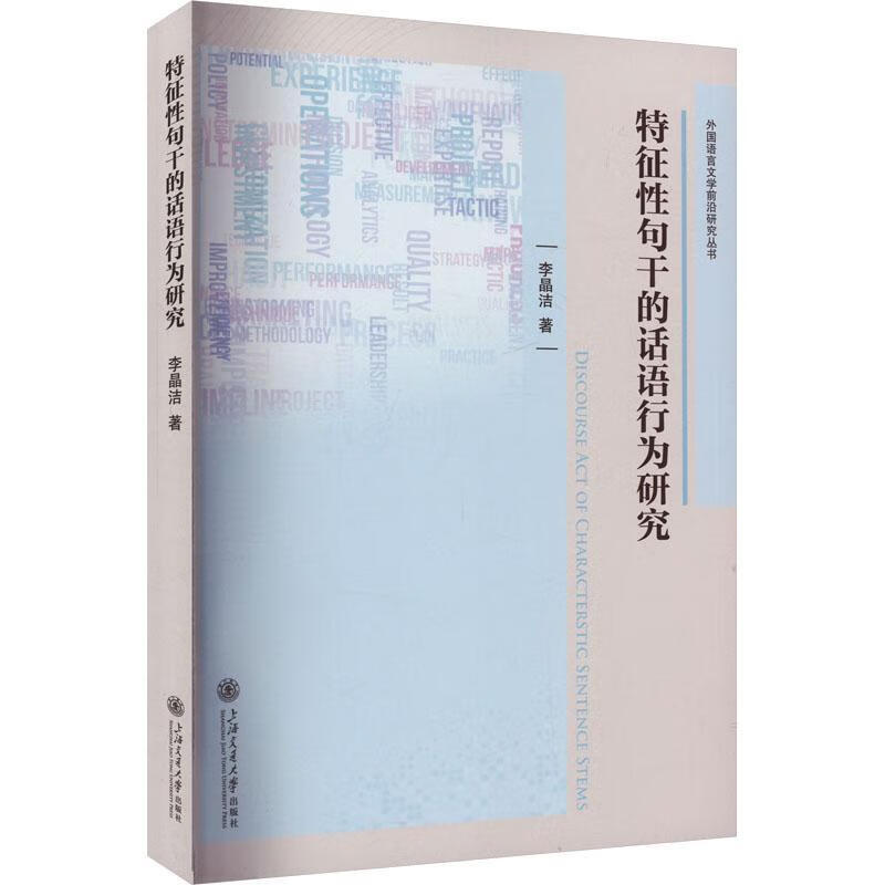 A Study on Discourse Behavior of Characteristic Sentence Stems Li Jingjie Jiaotong University Press 9787313303875 Foreign Language Learning Books