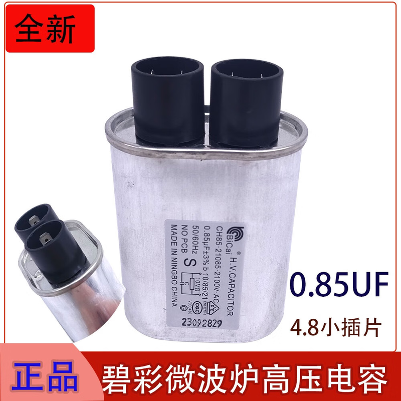 Drilled new original Galanz microwave oven Bizerba capacitor Galanz microwave oven accessories high voltage capacitor microwave oven capacitor (MT)