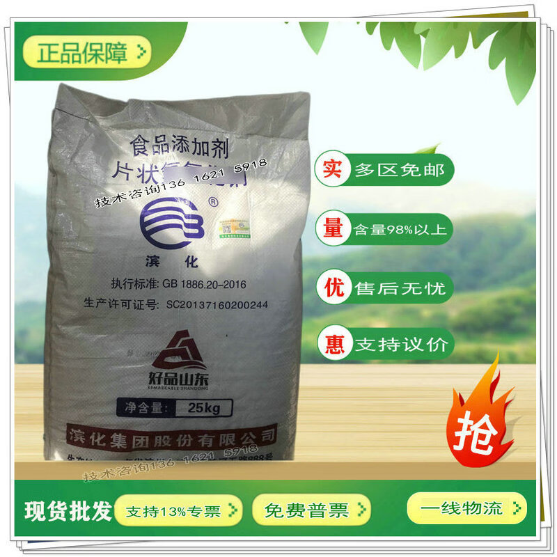 NaOH Junzheng sodium hydroxide NAOH flakes 99% industrial Binhua sewage treatment flake alkali naoh 25kg Binhua additive flakes 25kg purity 98.6%