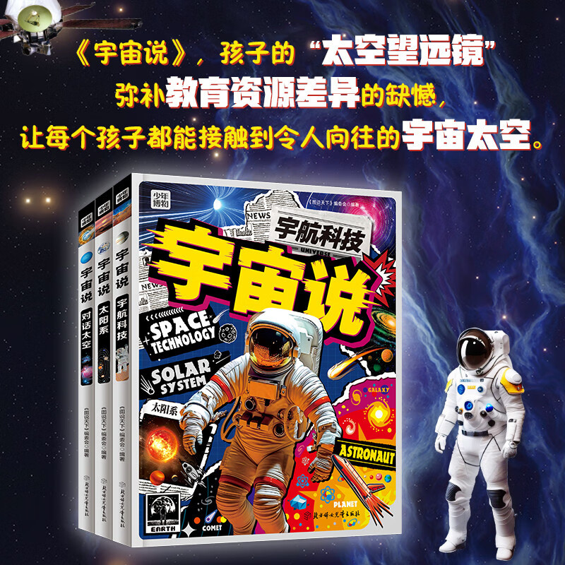 Universe Talk, popular science about space and space for children, full color and hardcover, 3 volumes in total