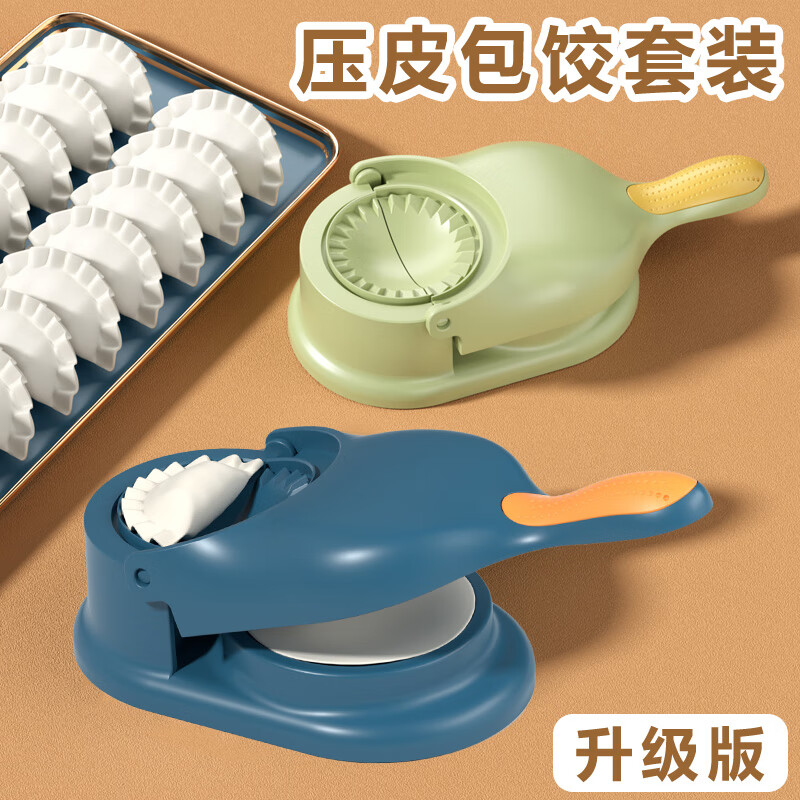 Hualeji two-in-one dumpling maker household fully automatic manual pressure dumpling wrapper machine egg dumpling steamed dumpling dumpling mold enhanced version pressure wrap dumpling two-in-one blue