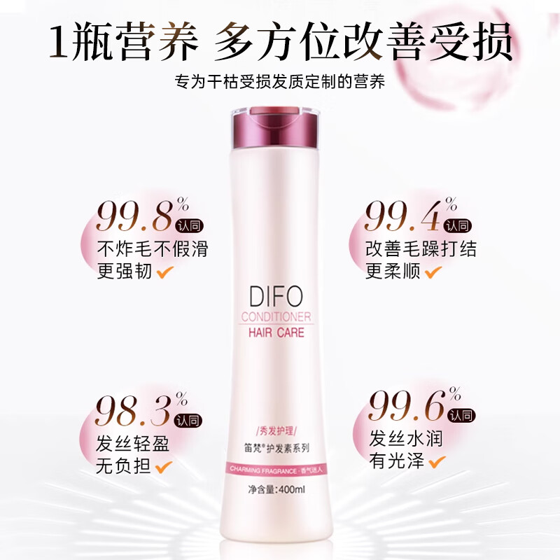 DIFO Nutritional Conditioner Repair Conditioner Fragrance Long-lasting Fragrance 400ML Perm, Dye, Dry Suitable for Jingdong Self-operated