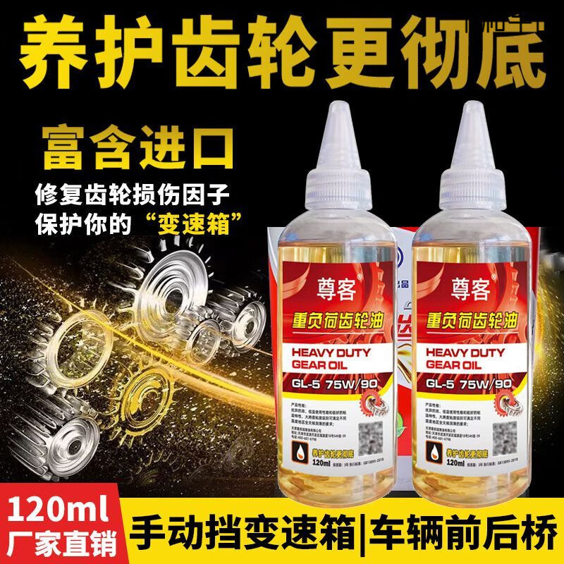 After the trip, long-lasting anti-freeze, Zunke electric tricycle anti-freeze gear oil, differential oil 120 ml for all seasons, 75W90 four-season gear oil 120 ml (2 pieces)