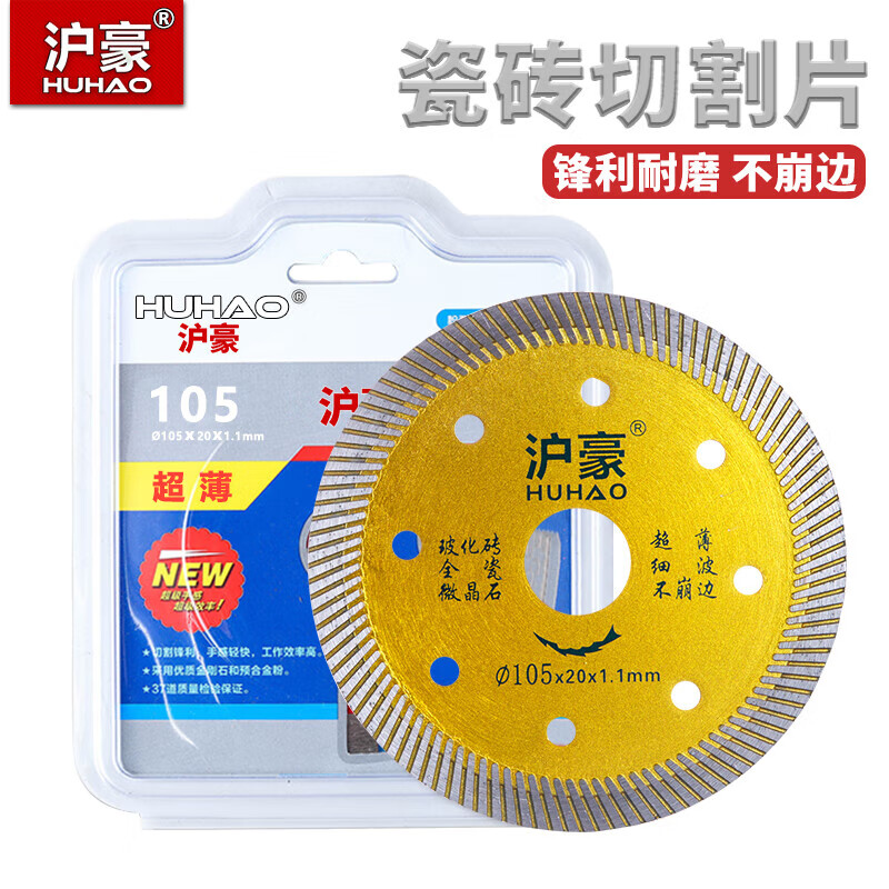 HUHAO diamond ultra-thin all-ceramic tile cutting blade dry cutting non-collapse vitrified tile ceramic marble marble machine saw blade
