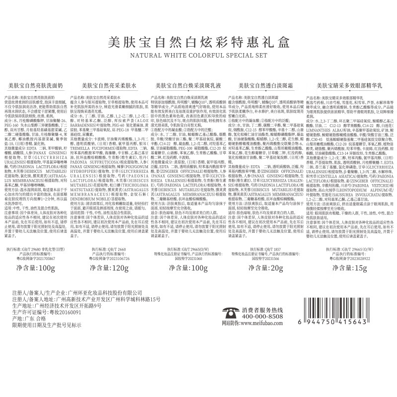 Meifubao Natural White Colorful Gift Box (Cleansing Water, Cream, Eye Essence) Whitening and Spot Brightening Skin Care Products New Year Gift