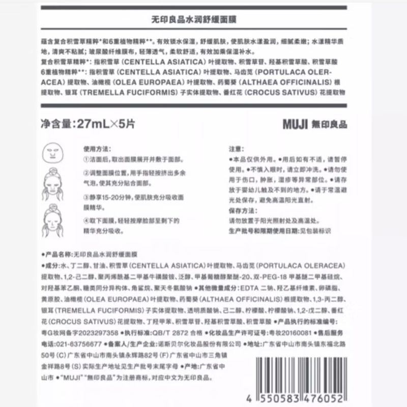 MUJI Hydrating Soothing Mask Patch Mask Locks in Moisture and Soothes Skin Five Pieces