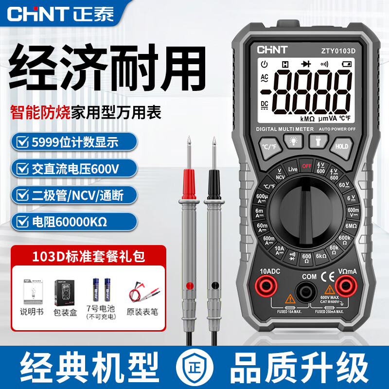 Chint (CHNT) multimeter high-precision digital intelligent anti-burn portable multi-function multimeter special ammeter for electrician maintenance