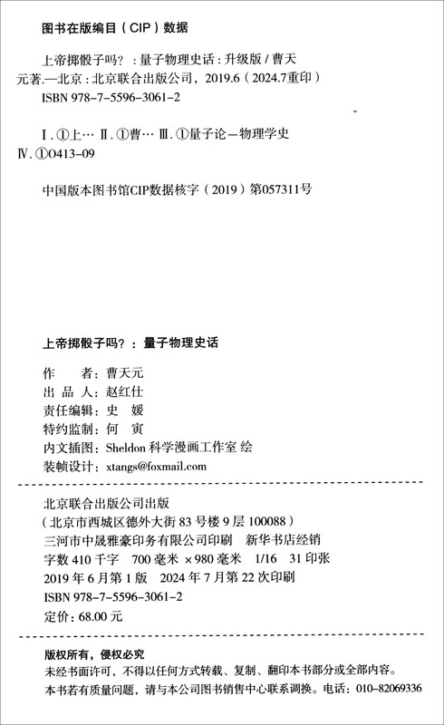 Does God play dice? History of Quantum Physics upgraded version