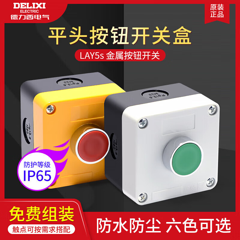 Button box flat head self-reset start switch box 1 hole waterproof and dustproof IP65 green normally open BA31 yellow button box + green 1 normally closed set
