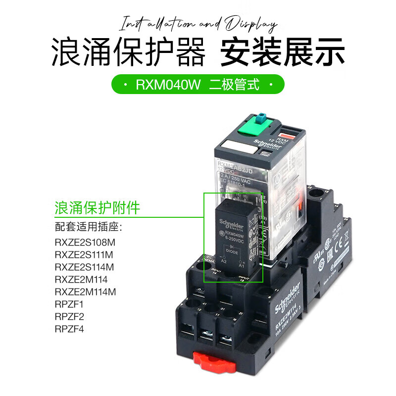 Schneider intermediate relay surge protection accessory RXM040W two-pole anti-surge module DC6~250V anti-surge module