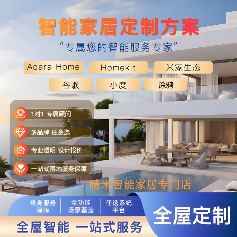 Lumi Apple Smart Home Set Light Switch Curtain Door Lock Whole House Smart Solution Customization Villa Deluxe Edition