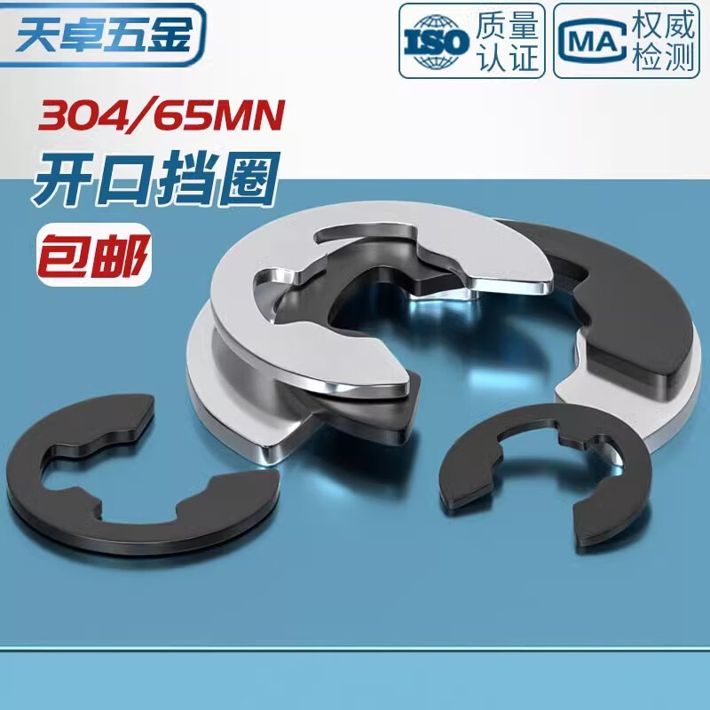 Tianzhuo hardware circlip e-type circlip retaining ring 304 stainless steel open buckle M1.2M2.5M3M4M5M6M8M10M15 M1.5-M15 (304 set) open retaining ring