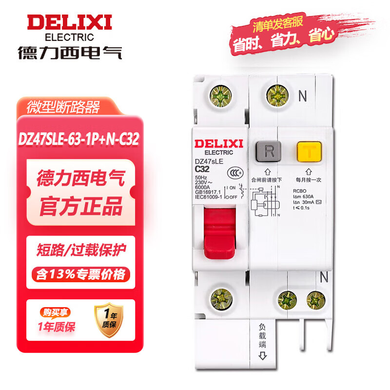 Delixi Electric 1p+n leakage protection air switch 32a small leakage protection circuit breaker DZ47SLE-63-1P+N-C32 DZ47SLEN1C32