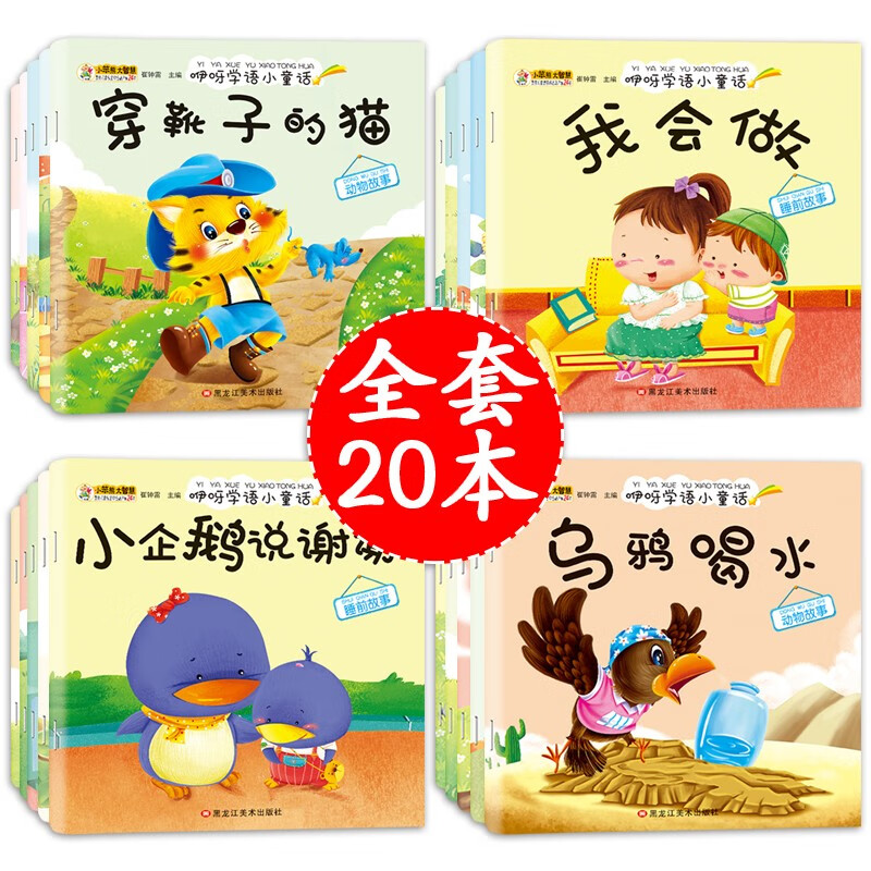 Little Bear Children's Picture Book Storybook (set of 20 volumes) bedtime stories, animal stories before bed, babbling, 0-3 years old, color picture phonetic version, bedtime early education, enlightenment for babies, large classes, middle classes, small classes, educational reading books (China Environmental Labeling Products, green printing)