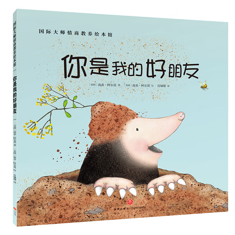 A complete set of 18 international award-winning picture books. International master children's emotional intelligence education picture books for children aged 3-6 years old. Kindergarten classes, parent-child books, bedtime story books, reading books, early childhood education books for 3, 46 and 6 years old. Picture books. You are my good friend.