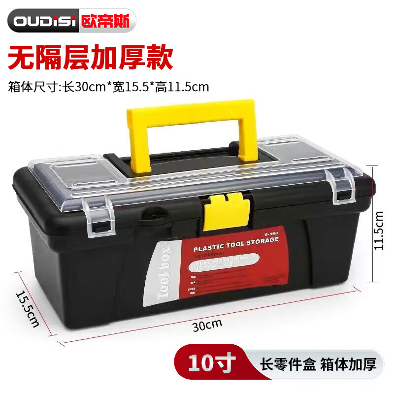 Otis tool box empty box household plastic storage box portable electrician repair box car storage box double-layer tool box 10-inch economical parts box