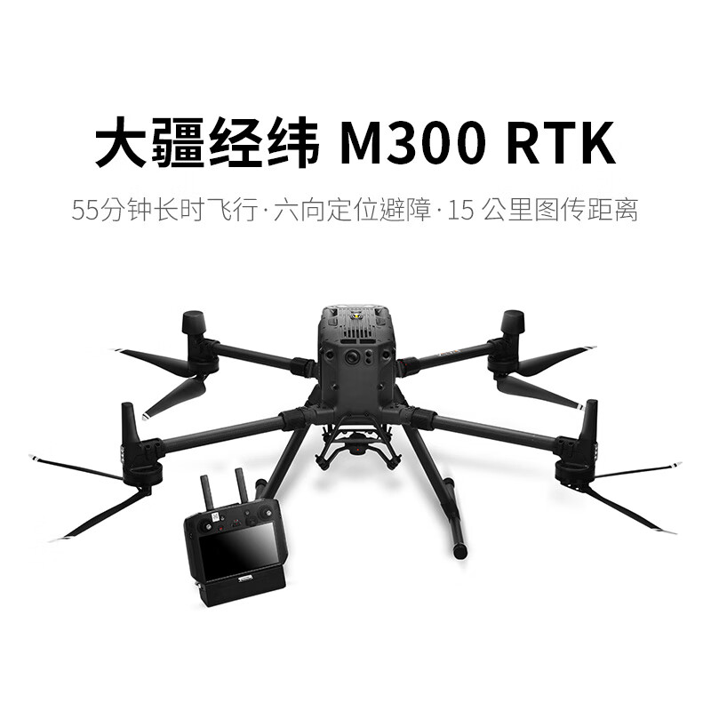 DJI/DJI drone M300RTK aerial photography HD earthmoving DJI M300 suit