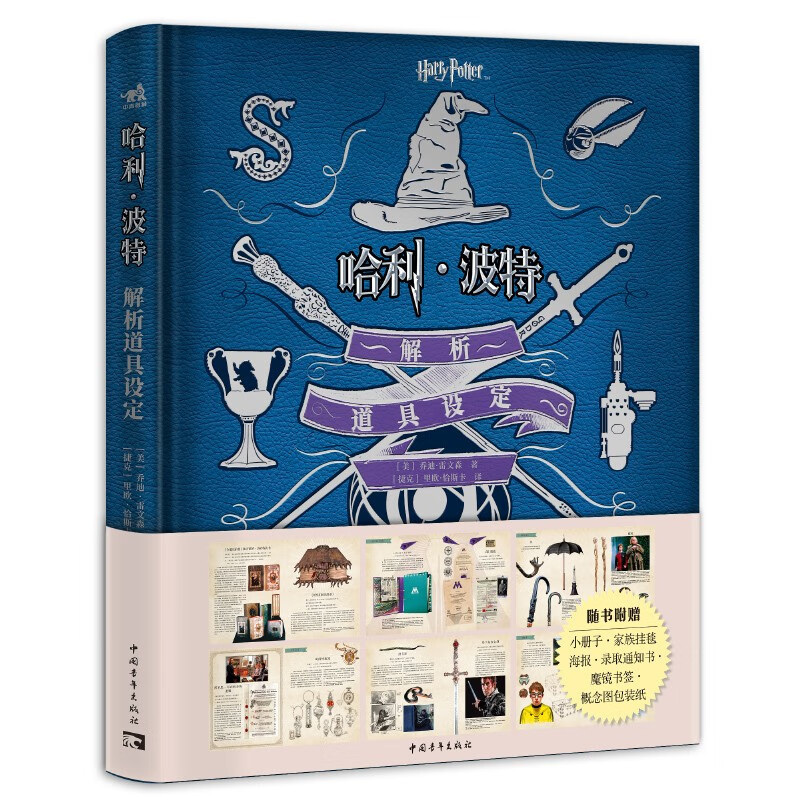 Free bookmark + poster + notice Harry Potter analysis prop settings Officially authorized by Warner Classic settings 8 movie 9 major theme concept art design manuscripts movie stills sketches