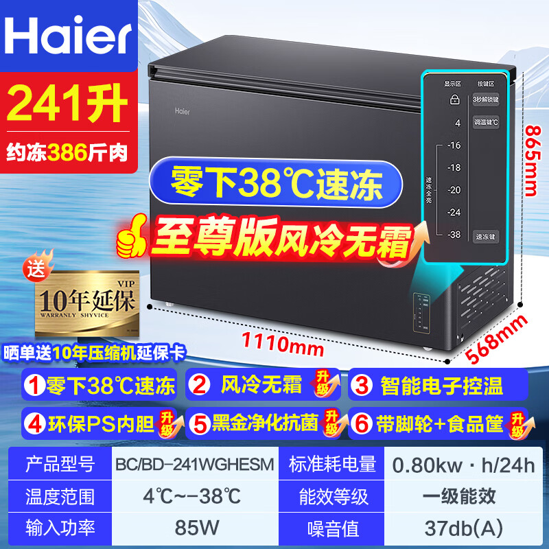 Haier true air-cooled frost-free Haier freezer commercial large-capacity fully frozen deep-freezing quick-frozen fresh-keeping cabinet small household refrigerator horizontal top-door freezer -38 cell-level freezing丨air-cooled frost-free丨clean odor antibacterial丨first-class energy efficiency 241L
