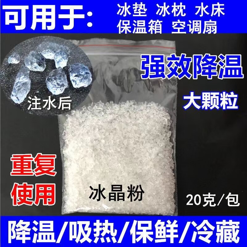 Midsummer future ice crystal powder ice bag ice crystal box refrigeration ice pad ice pillow cooling water bed gel air conditioning fan cooling ice crystal high quality small particle ice crystal powder 20g 8 packs