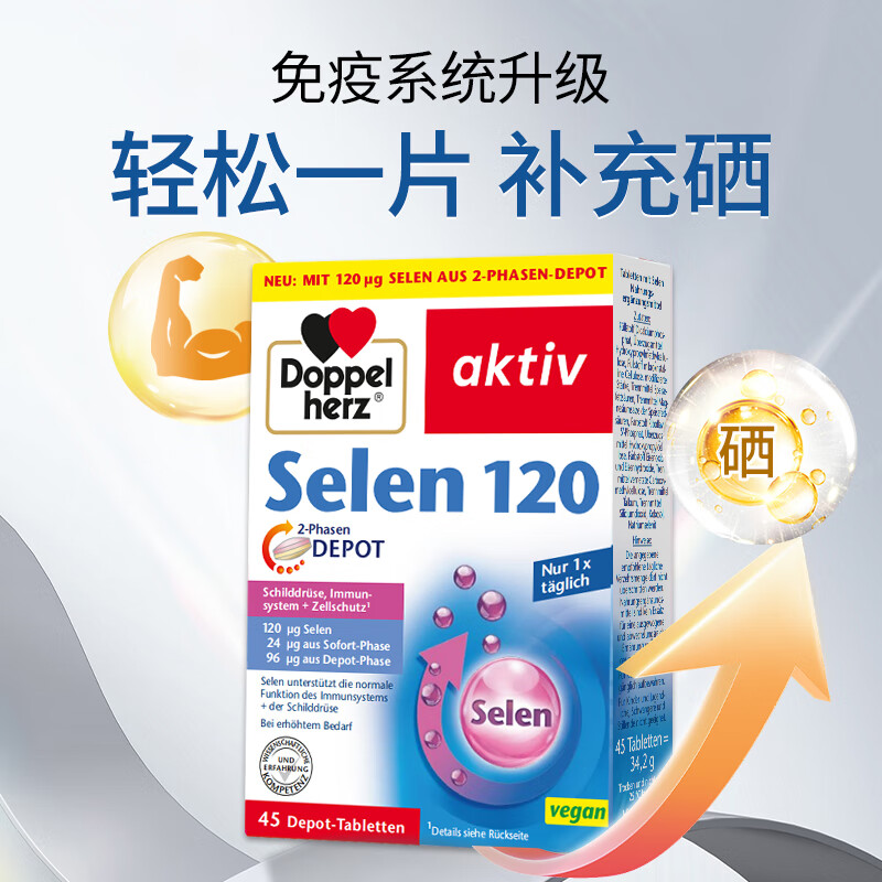 Doppel herz mineral selenium supplement tablets 45 tablets 120 g standard content for women and men to enhance immunity imported from Germany