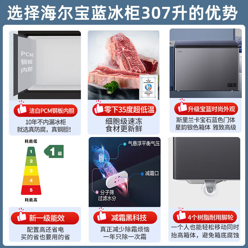 Haier sapphire blue 307 liter freezer household - 35 degrees ultra-low temperature large capacity without frequent defrosting 300 liters or more freezer refrigerator BC/BD-307GHPCZ national subsidy