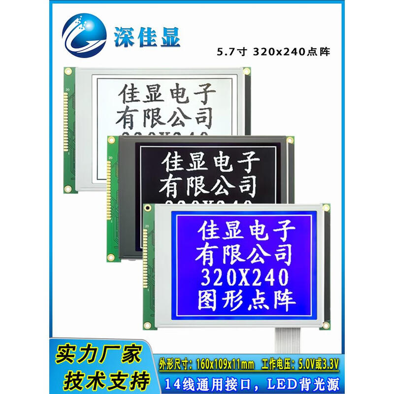 JXD320240A display 5.7-inch LCD screen 320x240 dot matrix LCM liquid crystal module 14-line interface blue screen 3.3V optional black fixed frame