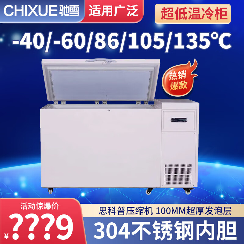 Chixue ultra-low temperature freezer minus 60/80/105/degrees Scientific research laboratory biological freezer -135/145 degrees Plasma medicine refrigerator minus 40 degrees industrial cryogenic quick freezer 118 liters Size 1270*795*990mm -40 to -86 adjustable