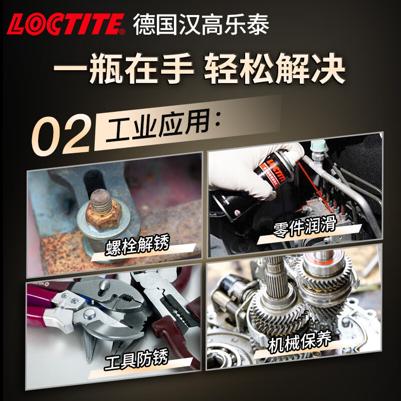 Loctite/loctite German Henkel multi-functional anti-rust agent lubricant maintenance agent throttle window door lock screw rust loosening bicycle cleaning 100ml 2 bottles free 1 bottle of the same style to get 3 bottles long-lasting anti-rust lubrication and noise elimination
