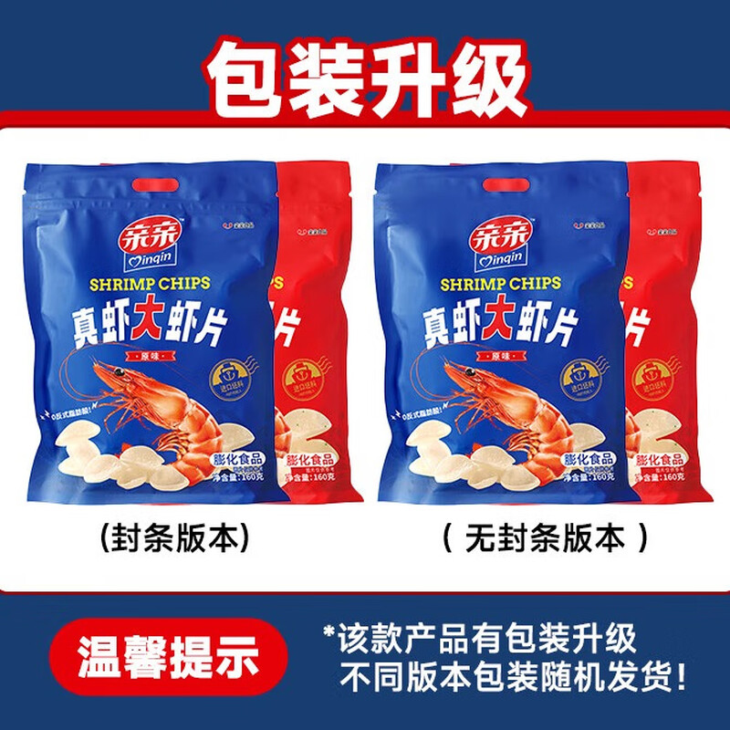 Qinqin Sam's Same Style Large Packet Fresh Shrimp Chips 160g Snack Food Real Shrimp Meat Content 8 Puffed Children's Snacks