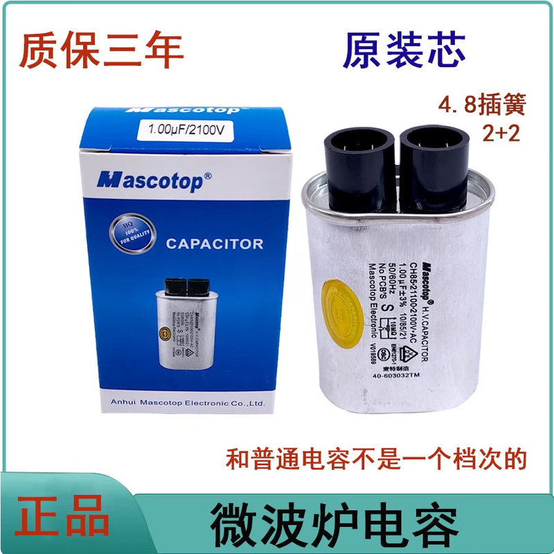 Drilled new original Galanz microwave oven Bizerba capacitor Galanz microwave oven accessories high voltage capacitor microwave oven capacitor (MT)