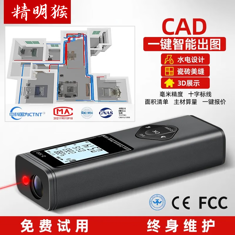 Smart Monkey infrared laser range finder high-precision mini cross mark electronic ruler cad bluetooth room measuring instrument 60 meters + drawing + cross + electronic angle + voice