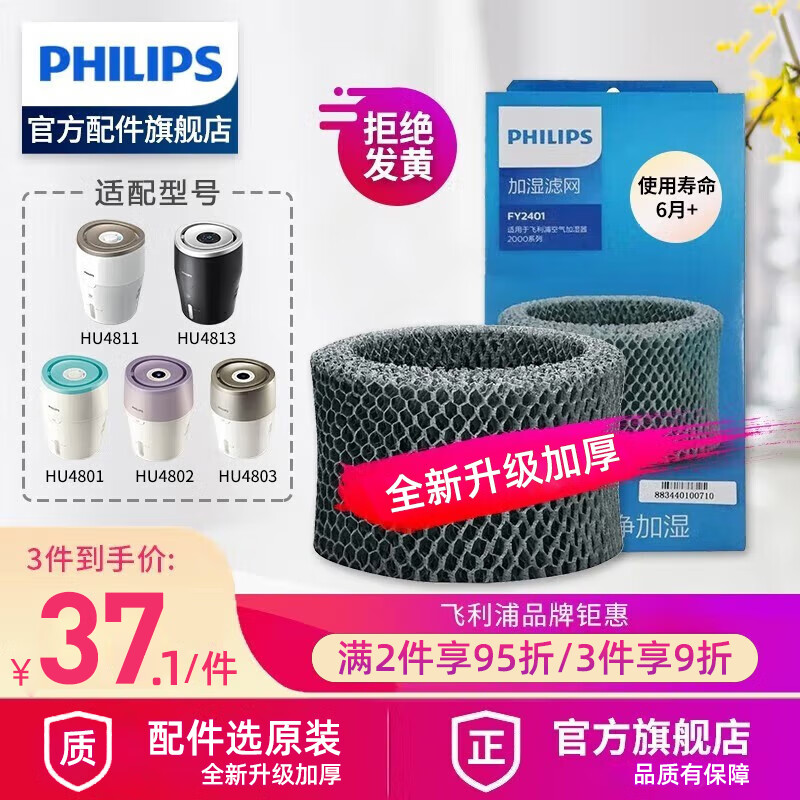 Philips (PHILIPS) humidifier HU4801HU4802HU4803HU4811HU4813 filter element HU4102 upgraded model FY2401 (available for 6 months)