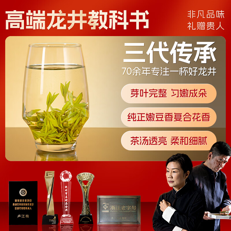 Lu Zhenghao Green Tea National Rhyme Longjing Tea Special Grade 120g2025 New Tea Mingqian Longjing Tea Gift Box New Year's Gift for Elders