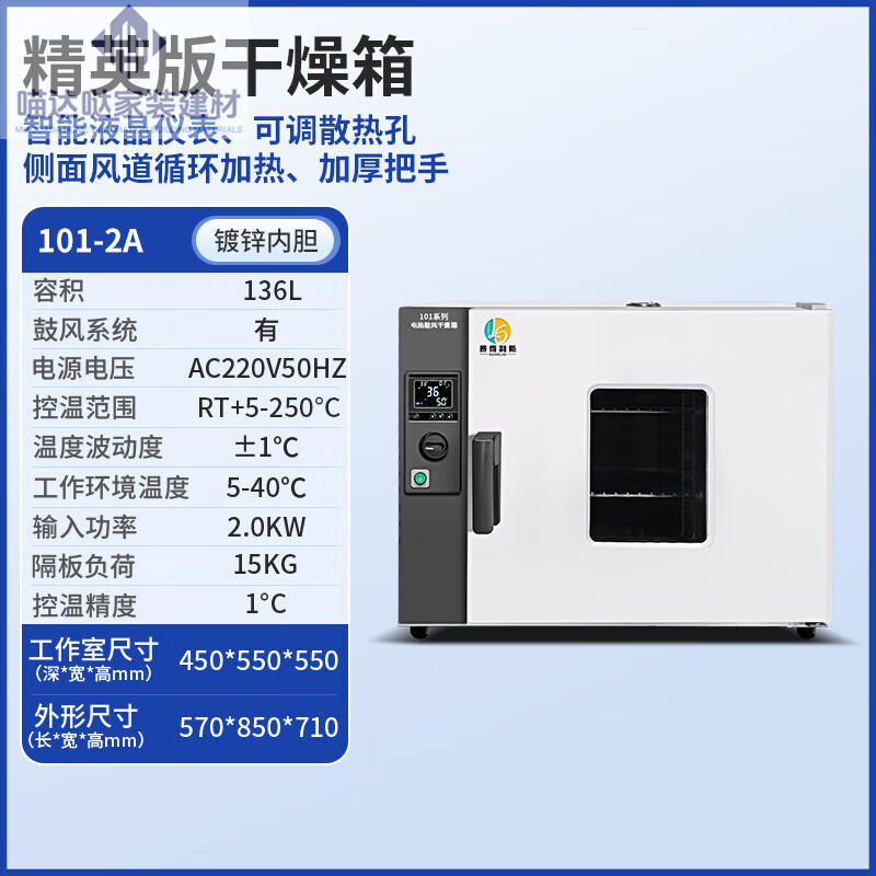 Jiuzhu electric blast drying oven thermostat oven laboratory drying box machine industrial vertical oven qs certification equipment elite version LCD model 101-2A 45*55*55