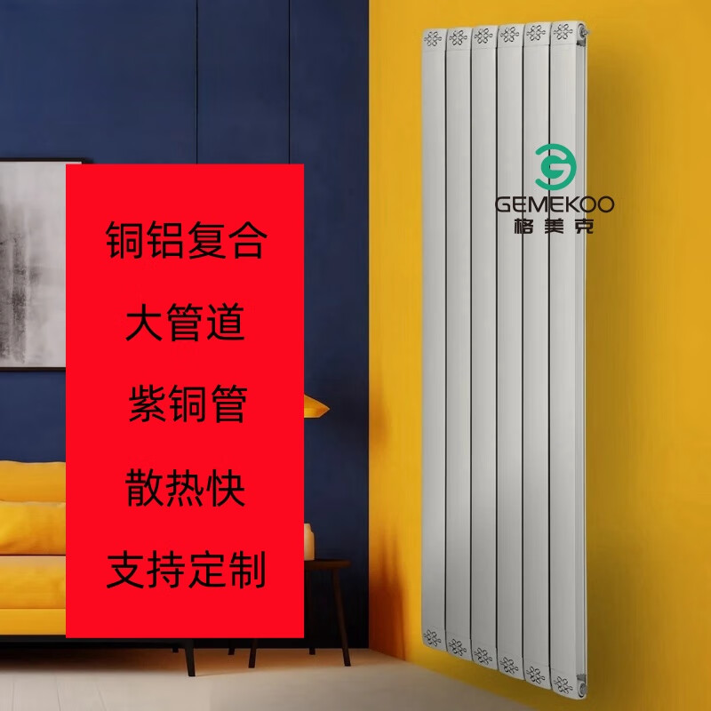 Gemeike home central heating living room and bedroom wall-mounted water heating radiator copper-aluminum composite 80X80 radiator supports customization 600mm single column price starting from three columns