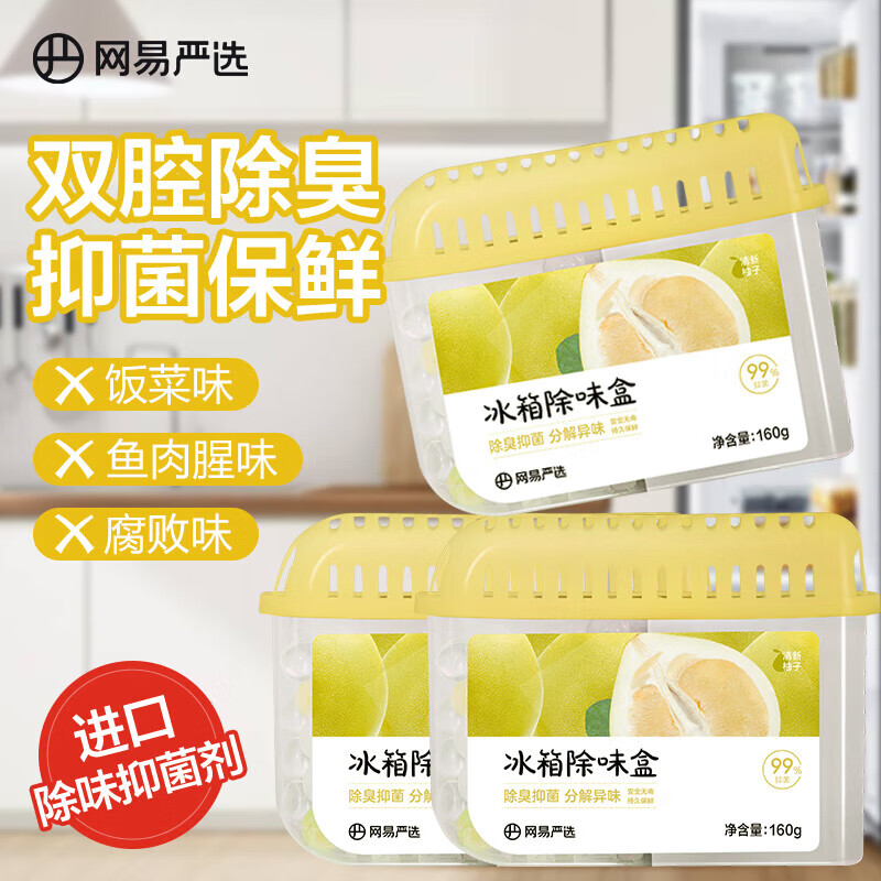 NetEase carefully selects refrigerator deodorizer box deodorant deodorant activated carbon food anti-odor fresh grapefruit 3 boxes