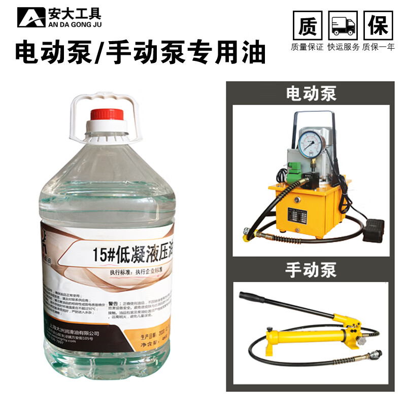 Low condensation anti-wear hydraulic oil No. 15 LHV electric pump hand pump jack hydraulic tool special power transmission oil 5 liters No. 15 hydraulic oil 10L