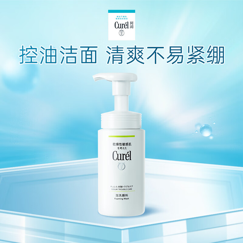 Curel Oil Control Moisturizing Cleansing Foam 150ml Amino Acid Facial Cleanser Oil Control Cleansing Foam