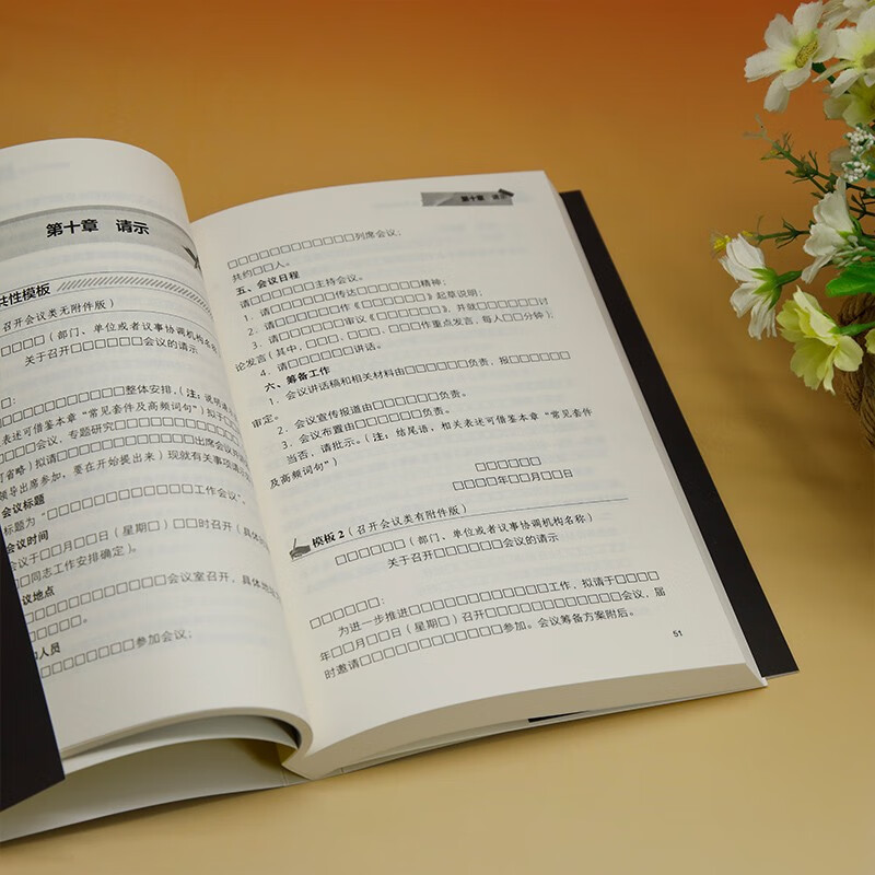 How a Pen is Made 2 Official Document Writing Template (New Era New Workplace Skills) Official Document Writing Template Quick Start Official Document Writing Template