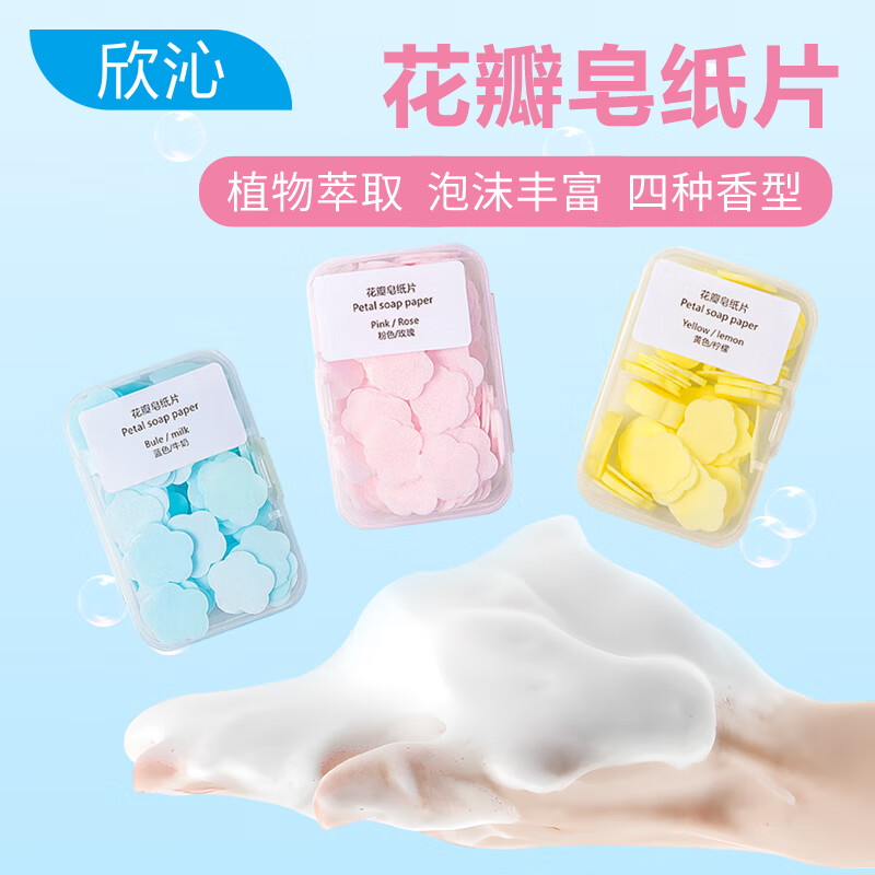 Xinqin petal soap tablets 4 boxes of disposable hand washing soap tablets children's hand washing tablets outdoor travel portable soap paper