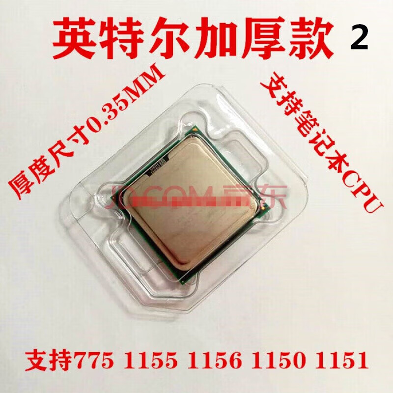 GJXBP is suitable for intel protective shell 7751155115611501151 pin CPU protective box CPU plastic box protective box thickened extra thick 0 point 4MM one